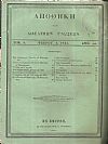 ΑΠΟΘΗΚΗ ΤΩΝ ΩΦΕΛΙΜΩΝ ΓΝΩΣΕΩΝ 1841-1843, τόμοι 5ος -7ος , τεύχη αρ. 49[Ιανουάριος 1841] έως αρ. 84[Δεκέμβριος 1843]