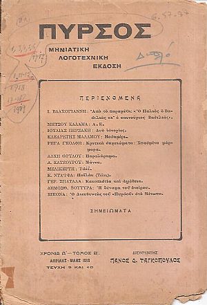 ΠΥΡΣΟΣ Χρονιά Α΄- τόμος Β΄, τεύχη 9 & 10[Απρίλης-Μάης 1918], Μηνιάτικη Λογοτεχνική΄Εκδοση