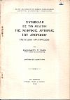 Συμβολή εις την μελέτη της νεφρικής αρτηρίας του ανθρώπου (μετά ιδίων παρατηρήσεων), διατριβή επί διδακτορία