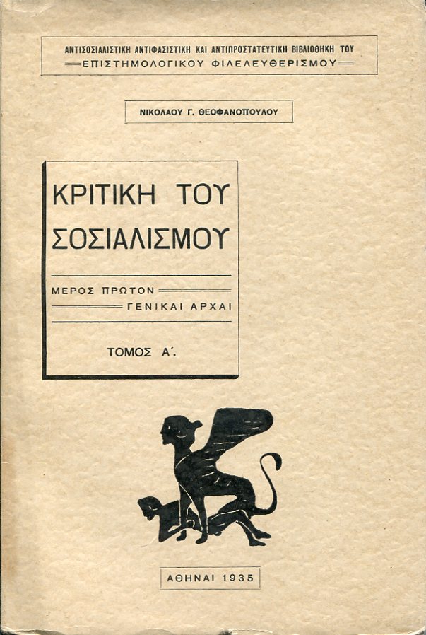 Κριτική του Σοσιαλισμού, μέρος πρώτον, γενικαί αρχαί, τόμος Α΄
