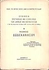 Στοιχεία συστάσεως και εξελίξεως των Δήμων και Κοινοτήτων. (Από της εφαρμογής του Νόμου ΔΝΖ΄ του έτους 1912 και εφεξής),  αρ. 9. Νομός Δωδεκανήσου