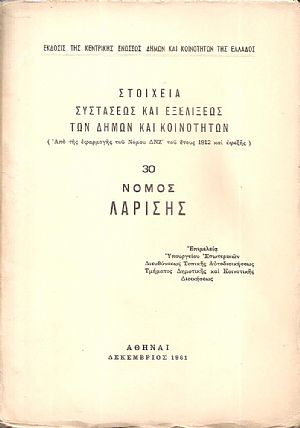 Στοιχεία συστάσεως και εξελίξεως των Δήμων και Κοινοτήτων. (Από της εφαρμογής του Νόμου ΔΝΖ΄ του έτους 1912 και εφεξής),  αρ. 30. Νομός Λαρίσης