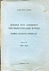 Ιστορία του οικισμού της Ερμουπόλεως (Σύρας). Τόμος Β΄, η Ερμούπολις (1826-1827)