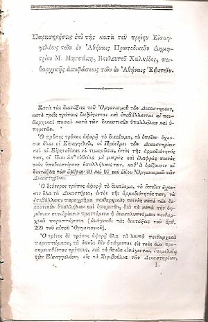 Παρατηρήσεις επί της κατά του πρώην Εισαγγελέως των εν Αθήναις Πρωτοδικών Δημητρίου Μ. Μητσάκη, Βουλευτού Χαλκίδος, πειθαρχικής αποφάσεως των εν Αθήναις Εφετών Παρατηρήσεις επί της κατά του πρώην Εισαγγελέως των εν Αθήναις Πρωτοδικών Δημητρίου Μ. Μητσάκη, Βουλευτού Χαλκίδος, πειθαρχικής αποφάσεως των εν Αθήναις Εφετών