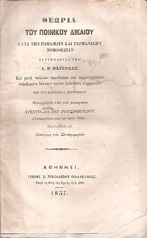Θεωρία του Ποινικού Δικαίου κατά την Ρωμαϊκήν και Γερμανικήν Νομοθεσίαν, Α΄φυλλάδιον Θεωρία του Ποινικού Δικαίου κατά την Ρωμαϊκήν και Γερμανικήν Νομοθεσίαν, Α΄φυλλάδιον