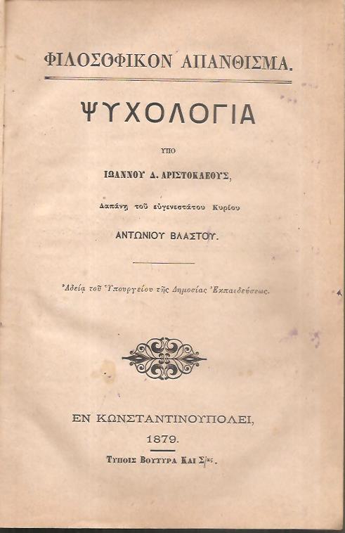 Φιλοσοφικόν απάνθισμα, Ψυχολογία