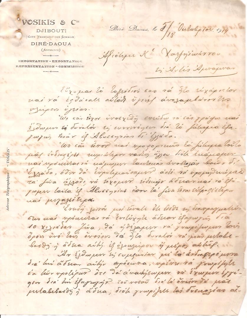 ΕΛΛΗΝΙΣΜΟΣ ΑΒΥΣΣΙΝΙΑΣ. Επιστολή του  Χρ. Βοζίκη σε επιστολόχαρτο της εταιρείας του  προς τον Έλληνα Γενικό Πρόξενο στην Αβησσυνία Ευάγγελου Π. Χατζηϊωάννου