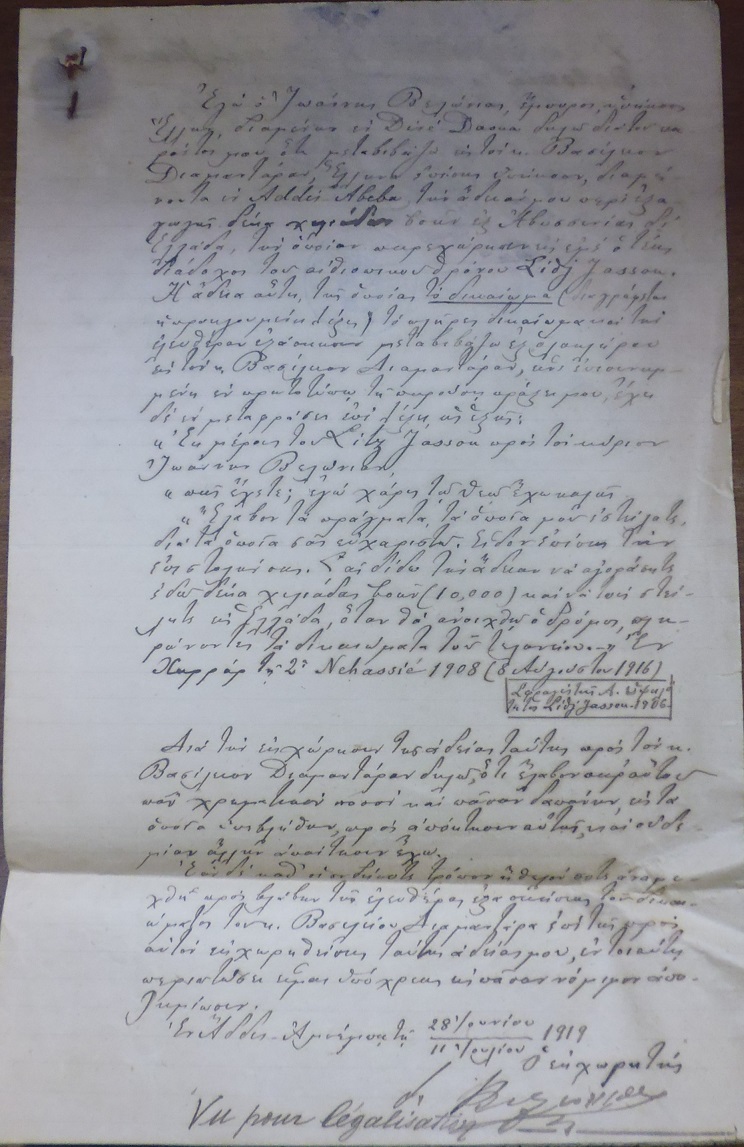 ΕΛΛΗΝΙΣΜΟΣ ΑΒΥΣΣΙΝΙΑΣ. Χειρόγραφο παραχωρητήριο βασιλικού δικαιώματος εξαγωγής 10.000 βοών από την Αβησσυνία στην Ελλάδα του έμπορου Ιωάννη Βελώνια 