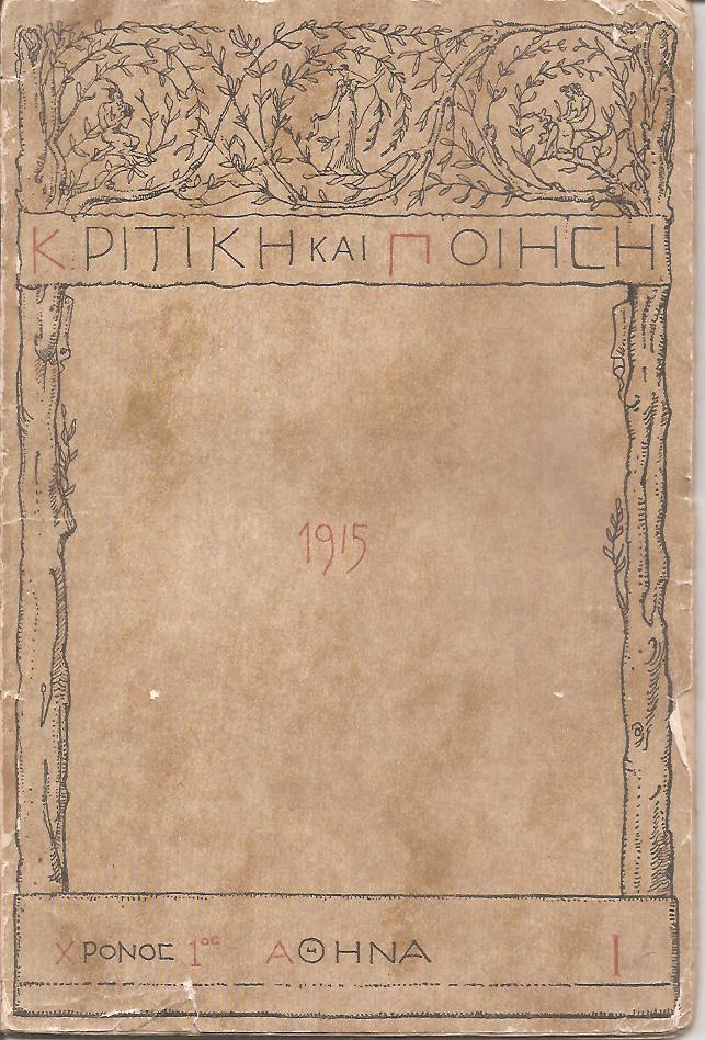 ΚΡΙΤΙΚΗ ΚΑΙ ΠΟΙΗΣΗ 1915-1919, Μηνιαία έκδοση