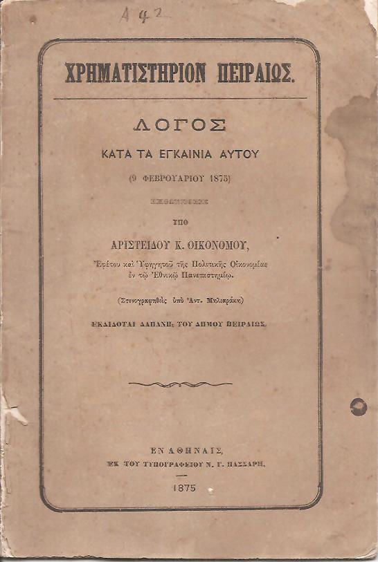 Χρηματιστήριον Πειραιώς. Λόγος κατά τα εγκαίνια αυτού (9 Φεβρουαρίου 1875)