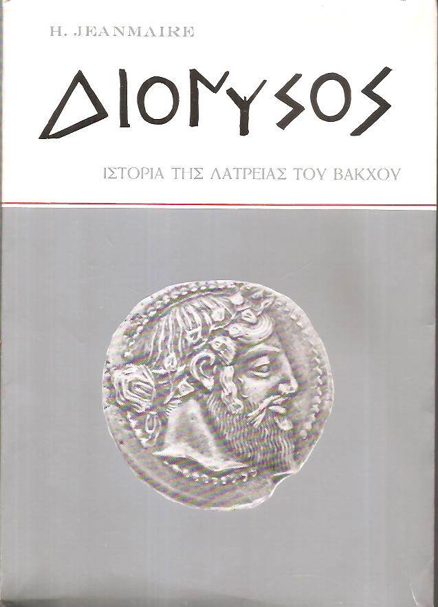 Διόνυσος, ιστορία της λατρείας του Βάκχου