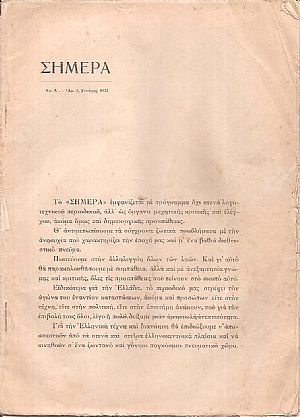 ΣΗΜΕΡΑ 1933-1934,  Μηνίαια έκδοση