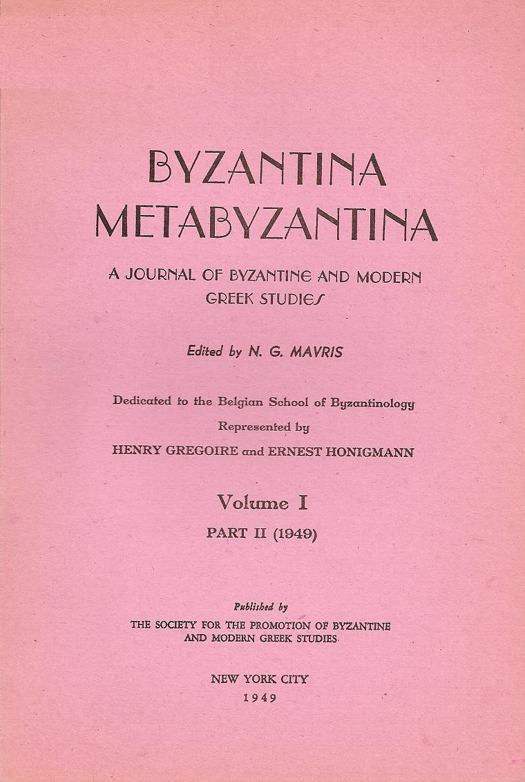 ΒΥΖΑΝΤΙΝΑ-ΜΕΤΑΒΥΖΑΝΤΙΝΑ, Volume I, Part II (μόνο)