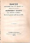 ΕΚΘΕΣΙΣ αναγνωσθείσα παρά του Προέδρου του εν Κωνσταντινουπόλει Φιλανθρωπικού Συλλόγου Κυρίου ΑΡΙΣΤΑΡΧΟΥ ΒΑΤΙΜΠΕΛΑ κατά την Λογοδοσίαν της 25 Μαρτίου 1873