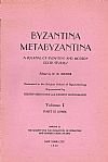 ΒΥΖΑΝΤΙΝΑ-ΜΕΤΑΒΥΖΑΝΤΙΝΑ, Volume I, Part II (μόνο)