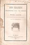 Λόγοι επικήδειοι εκφωνηθέντες κατά την κηδείαν της ΡΕΓΓΙΝΗΣ Γ. ΚΑΛΟΥΤΣΗ εν τω εν Κιθήροις Ιερώ Ναώ του Εσταυρωμένου κατά την 25 Δεκεμβρίου 1896