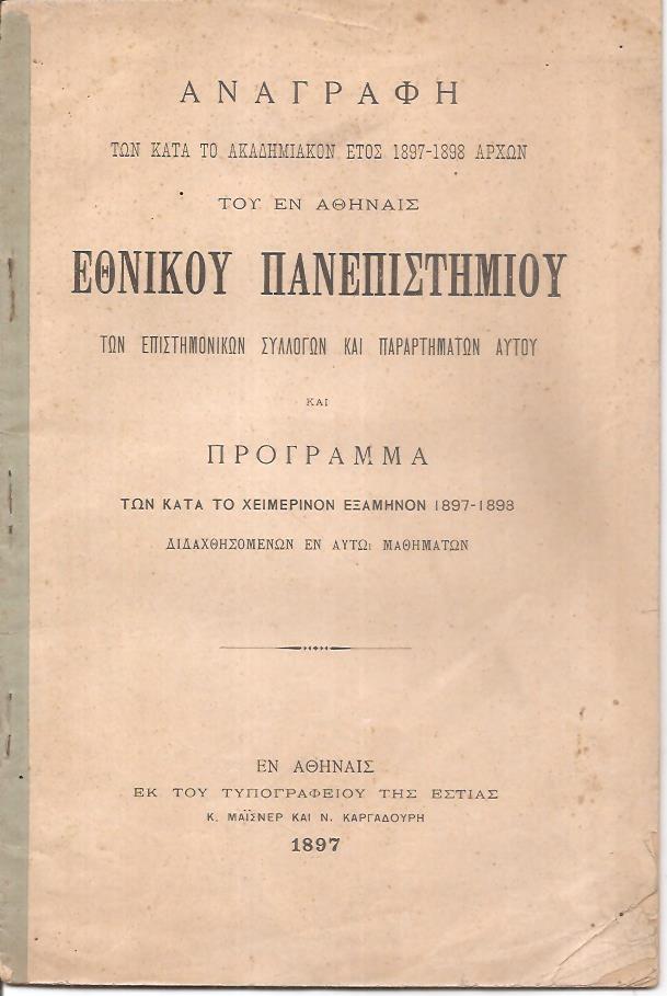 Αναγραφή των κατά το ακαδημαϊκόν έτος 1897-1898 αρχών του εν Αθήναις Εθνικού Πανεπιστημίου των επιστημονικών συλλόγων και παραρτήματα αυτού και Πρόγραμμα