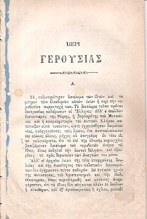 Περί Γερουσίας Περί Γερουσίας