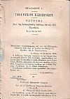 ΄Εγγραφα. Περί της διαπραχθείσης ληστείας επί της οδού Μαραθώνος