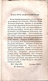 Διάλογοι ΄Ητοι οι νεκρικοί, και ο Χάρων, ή επισκοπούντες, και ο Τίμων, ή Μισάνθρωπος
