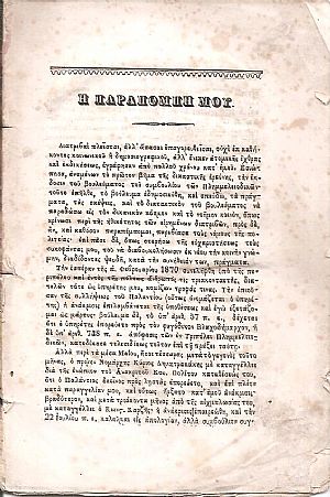 Η παραπομπή μου