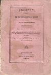 Εκθεσις της επί του Μεταφραστικού Αγώνος Επιτροπής κατά την Γ΄αυτού περίοδον