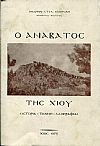 Ο Ανάβατος της Χίου, ιστορία - τέχνη - λαογραφία