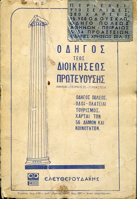 Οδηγός τέως Διοικήσεως Πρωτευούσης, Αθήναι, Πειραιεύς, Προάστεια