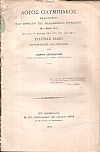Λόγος Ολυμπιακός εκφωνηθείς κατ' εντολήν της Ακαδημαϊκής Συγκλήτου τη 4 Μαΐου 1875, επί τη Γ΄εορτή των υπό του αοιδίμου Ευαγγέλη Ζάππα  ιδρυμένων Ολυμπίων