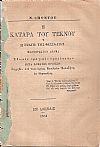Η κατάρα του τέκνου ή Η σφαγή της Θεσσαλίας. Μονόπρακτον δράμα