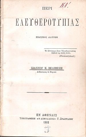 Περί ελευθεροτυπίας