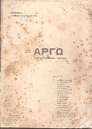 ΑΡΓΩ, Περίοδος Α΄.  Φυλλάδιο 4ο-5ο Γενάρης 1924
