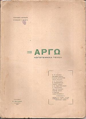 ΑΡΓΩ, Περίοδος Δευτέρα.  Φυλλάδιο 1ο-2ο (6ο-7ο) 1924
