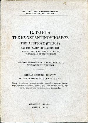 Ιστορία της Κωνσταντινουπόλεως, της Αρετσούς (Ρυσίου) και των άλλων προαστίων της