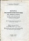 Ιστορία της Κωνσταντινουπόλεως, της Αρετσούς (Ρυσίου) και των άλλων προαστίων της