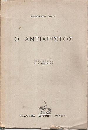 Ο Αντίχριστος