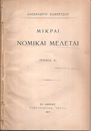 Μικραί νομικαί μελέται, τεύχος Α΄ Μικραί νομικαί μελέται, τεύχος Α΄
