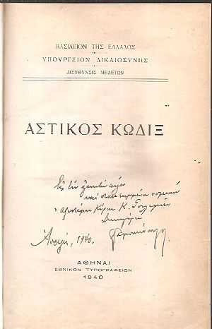 Αστικός κώδιξ