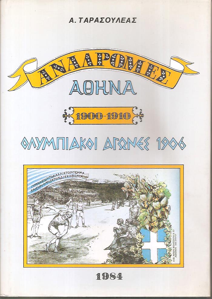 Αναδρομές, Αθήνα 1900 - 1910, Ολυμπιακοί Αγώνες 1906
