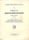 Αρχεία Λάζαρου και Γεωργίου Κουντουριώτου. Τόμοι 5 (1793-1832)