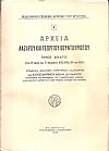 Αρχεία Λάζαρου και Γεωργίου Κουντουριώτου. Τόμοι 5 (1793-1832)