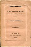 Χημική ανάλυσις του ύδατος της θέσεως Μπέλεσι μέλλοντος να διοχετευθή εις την πόλιν Πόρου