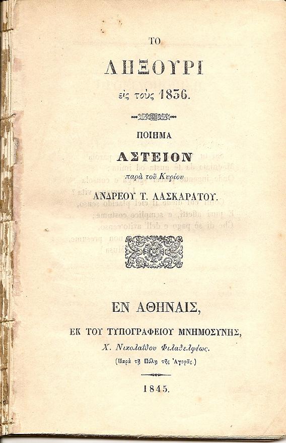 Το Ληξούρι εις τους 1836. Ποίημα αστείον