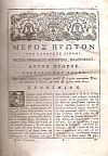 Βιβλίον καλούμενον Θεωρία Ορθόδοξος Θεολογική
