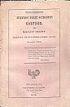 Στεφανωθέντος Εγχειριδίου Ειδικής Φυσιολογίας ΄Ελεγχος. Φυλλάδιον τρίτον