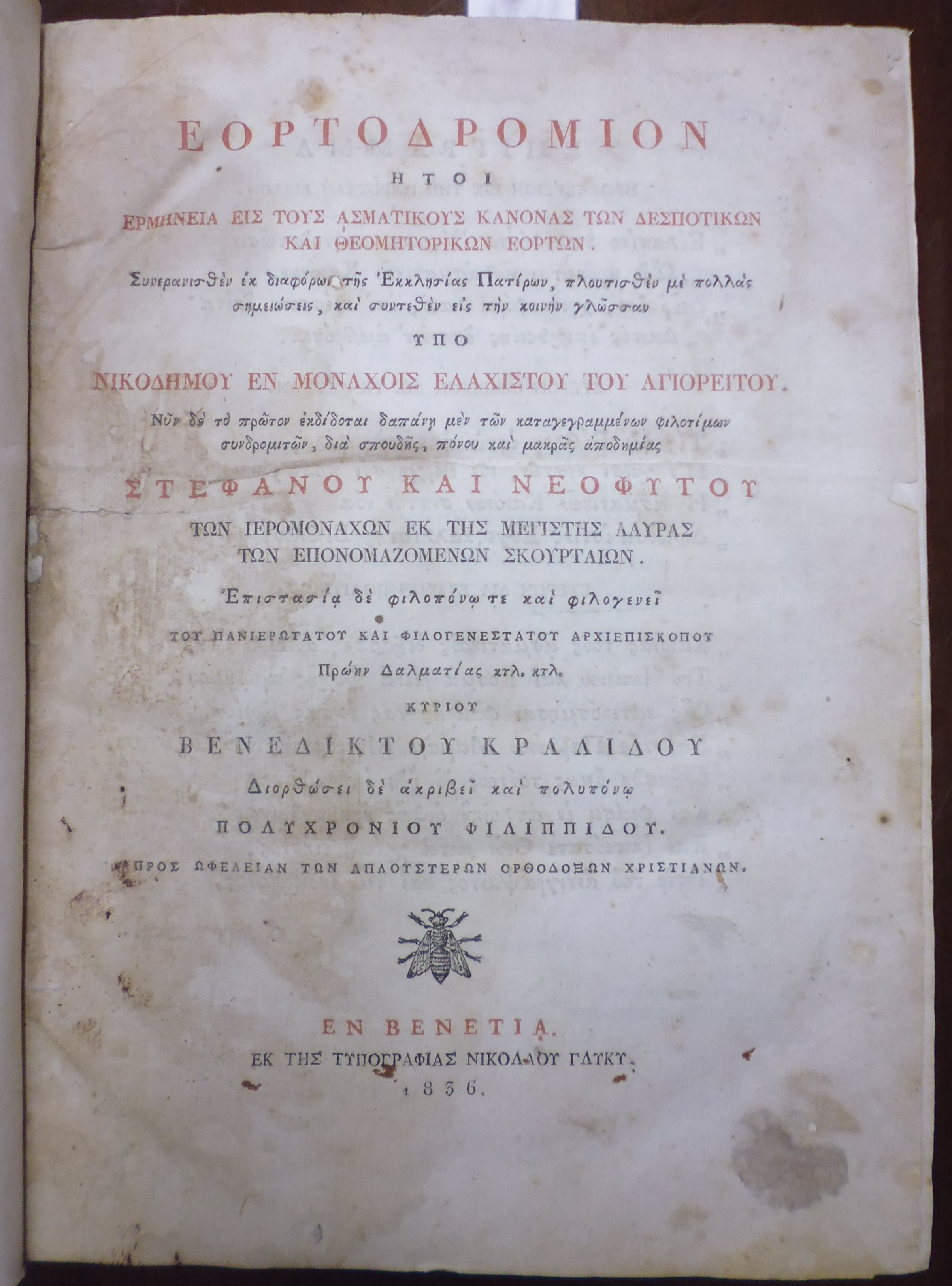 Εορτοδρόμιον