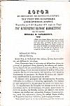 Λόγος εις την εορτήν της Πεντηκονταετηρίδος του υπέρ της Ανεξαρτησίας Αγώνος
