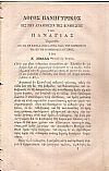 Λόγος πανηγυρικός εις την ανάμνησιν της Κοιμήσεως της Παναγίας Εκφωνηθείς εν τω εν Κεφαλληνία Ιερώ ναώ