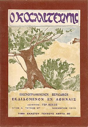 Ο ΚΑΛΛΙΤΕΧΝΗΣ 1910-1912, Εικονογραφημένον περιοδικόν εκδιδόμενον εν Αθήναις