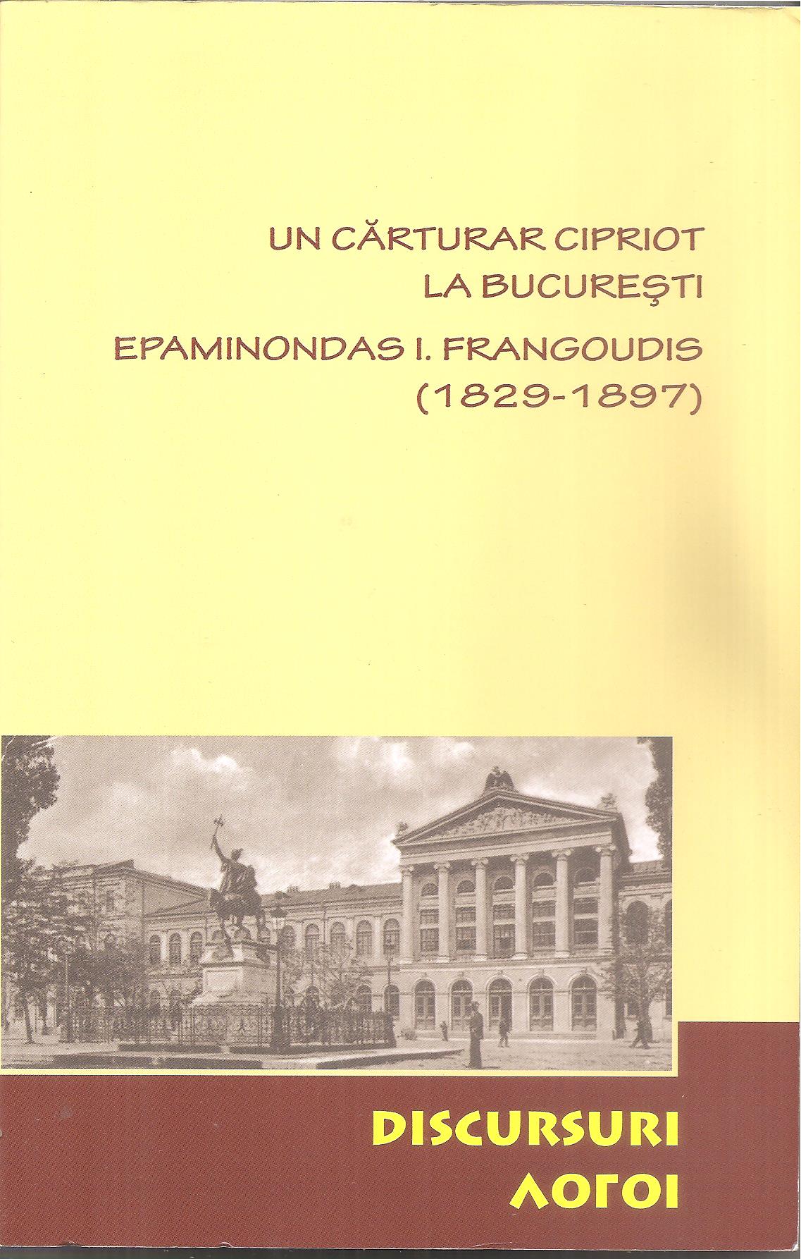Ένας Κύπριος λόγιος στο Βουκουρέστι, Επαμεινώνδας Ι. Φραγκούδης (1829-1897)